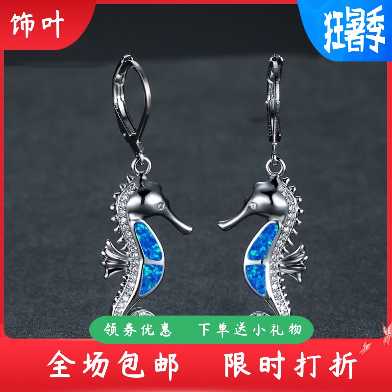 新款跨境热卖海洋风系列玫瑰金白金蓝白澳宝微镶白钻海马百搭耳环