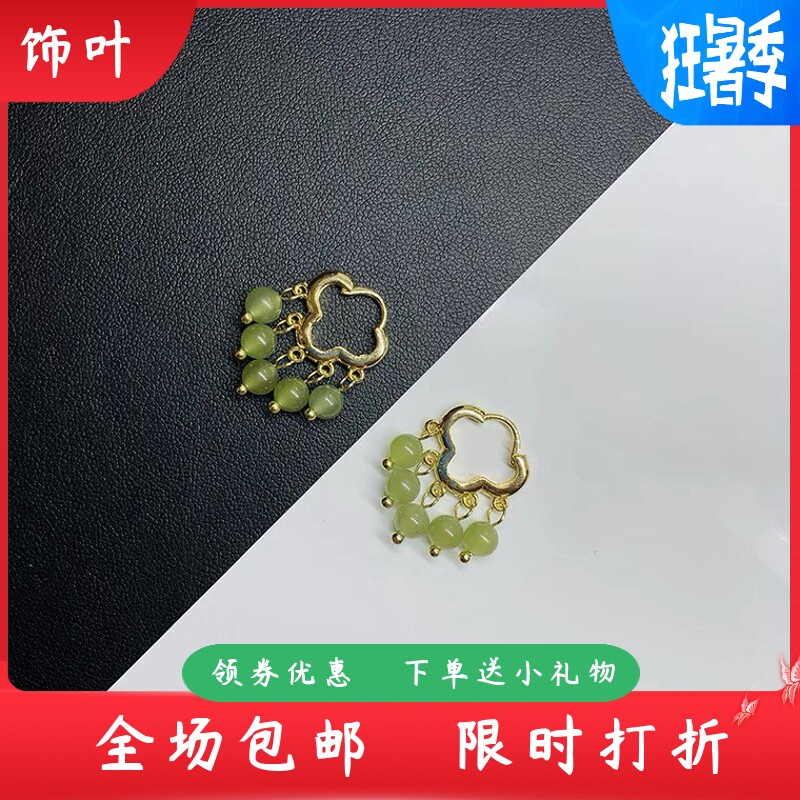 天然新疆和田玉耳扣 14K包金四叶草碧玉白玉晴水流苏耳环菠菜绿