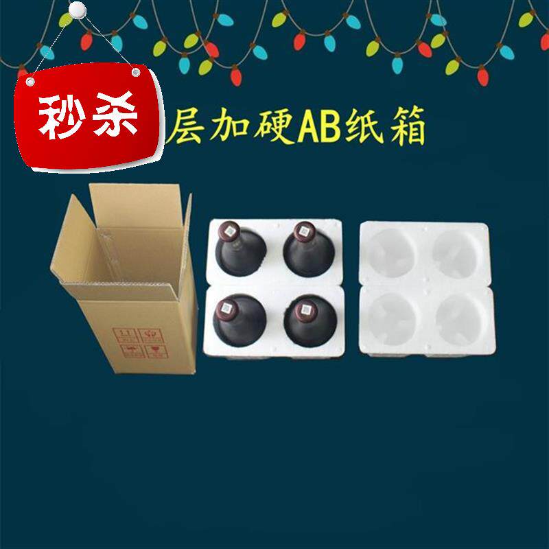 葡萄酒泡沫包装一件8套红酒4支瓶m装箱+五层纸箱防摔快递箱包邮u.
