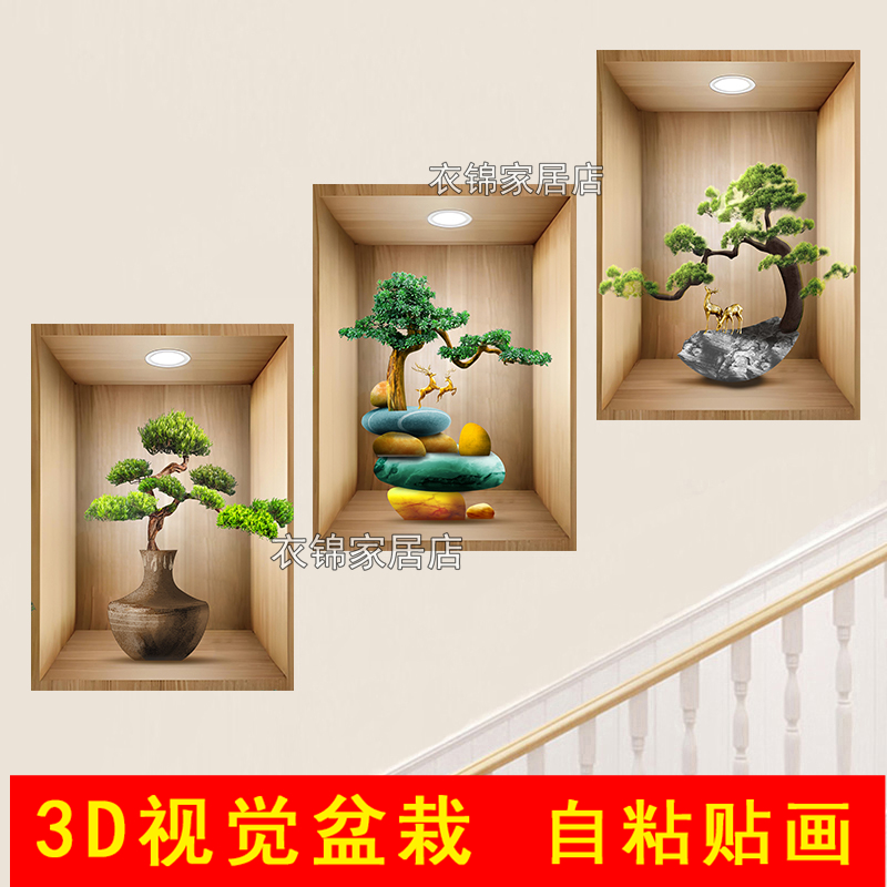 3D效果盆栽三联贴画过道楼梯客厅装饰画宾馆餐厅墙面植物花卉壁画图片