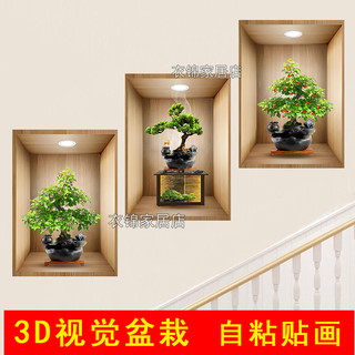 3D效果盆栽三联贴画过道楼梯客厅装饰画宾馆餐厅墙面植物花卉壁画