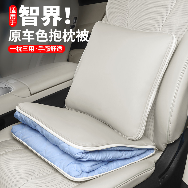 智界S7/R7抱枕被空调被子两用多功能腰靠车用抱枕二合一用品配件