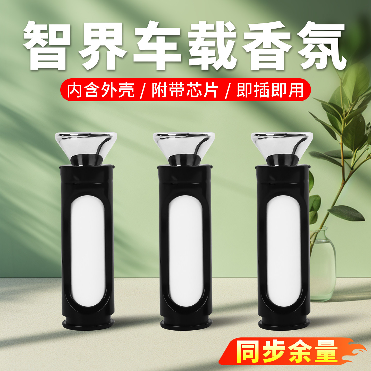 智界R7/S7享界S9车载香氛陶瓷香薰替换芯车内饰香氛套装用品配件