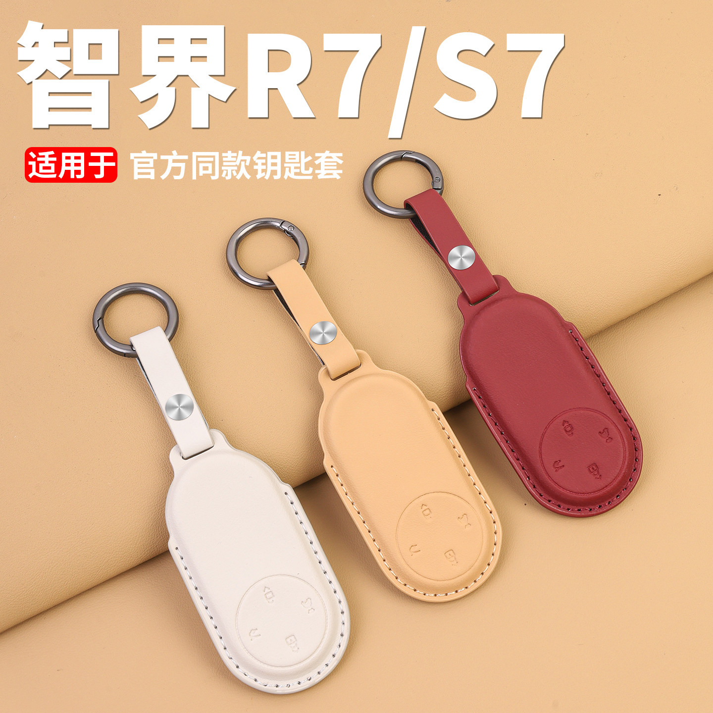 专用于智界R7钥匙套S7商城同款全包卡片钥匙包扣内饰配件汽车用品