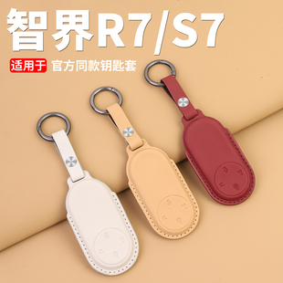 专用于智界R7钥匙套S7商城同款全包卡片钥匙包扣内饰配件汽车用品