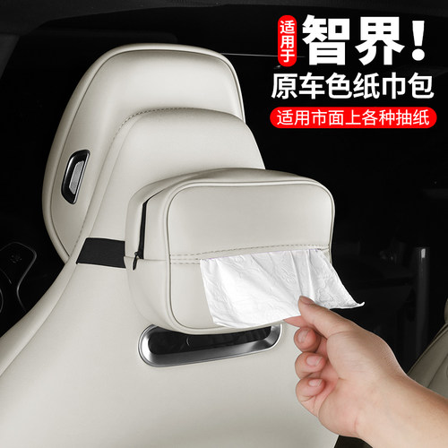 适用智界R7车载纸巾盒S7车内装饰挂式抽纸盒包汽车用品配件纸巾袋