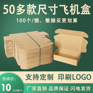 盒定做印刷牛皮纸盒现货 飞机盒纸箱折叠打包纸盒快递盒子内衣包装