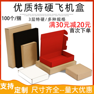 大小号纸箱盒子批发样品logo 定制方形超特硬瓦楞烟盒飞机盒打包装