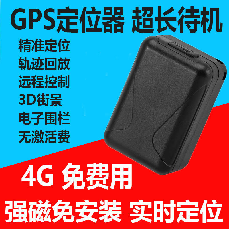 强磁gps北斗卫星车载定位器订位车辆防盗无线定位仪追跟踪神器