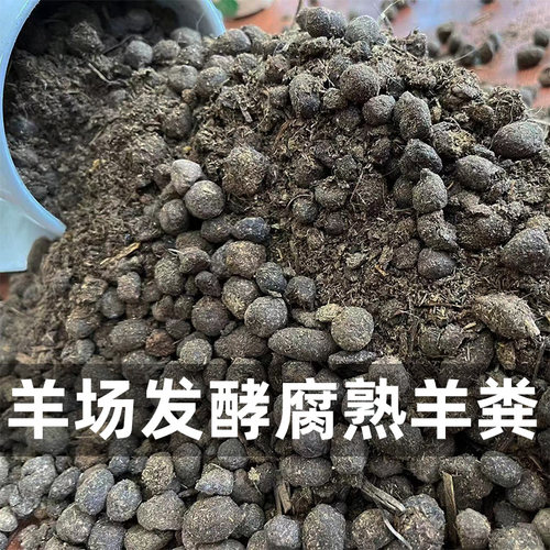 颗粒营养土羊粪发酵有机肥