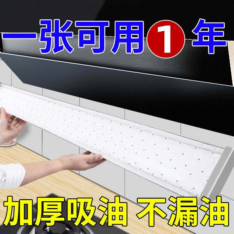 新款油烟机通用吸油棉厨房家用防油面纸吸油纸油槽专用过滤侧吸盒
