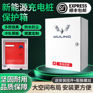 五菱充电桩新能源miniEV宝骏E200保护箱电动汽车防护箱立柱电箱