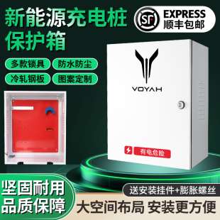 LanTuEV充电桩保护箱防电箱充电箱电动汽车立柱 岚图新能源FREEP