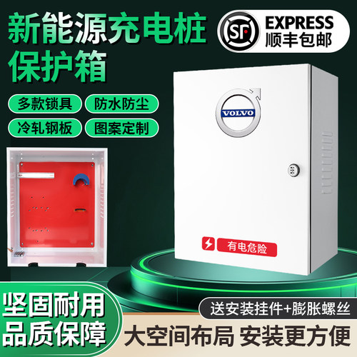 沃尔沃XC60/S90新能源充电桩保护箱极星T8电动汽车专用防护电箱