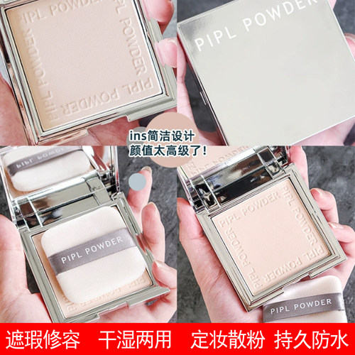 PIPL定妆粉饼持久防水干湿两用