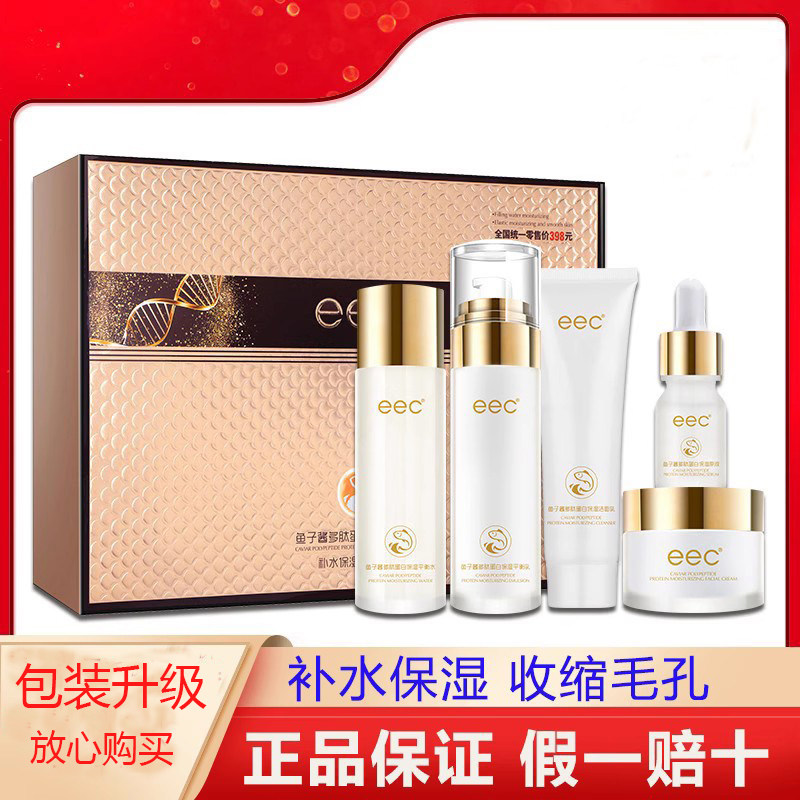 鱼子酱五件套补水保湿