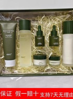 eec黑松露奢养护肤7件套盒补水保湿收缩毛孔水乳精华液洁面乳眼霜
