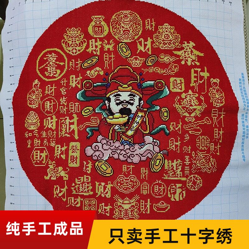 纯手工绣好的十字绣成品百财纳福招财进宝客厅玄关小幅挂画新款