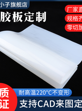 硅胶板 硅胶垫 耐高温抗冻 硅橡胶垫片密封垫1//2/3/4/5/6/8/10mm