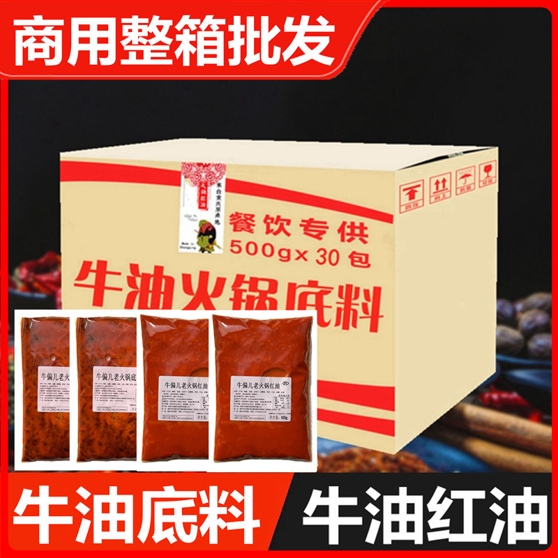 重庆火锅底料商用整箱