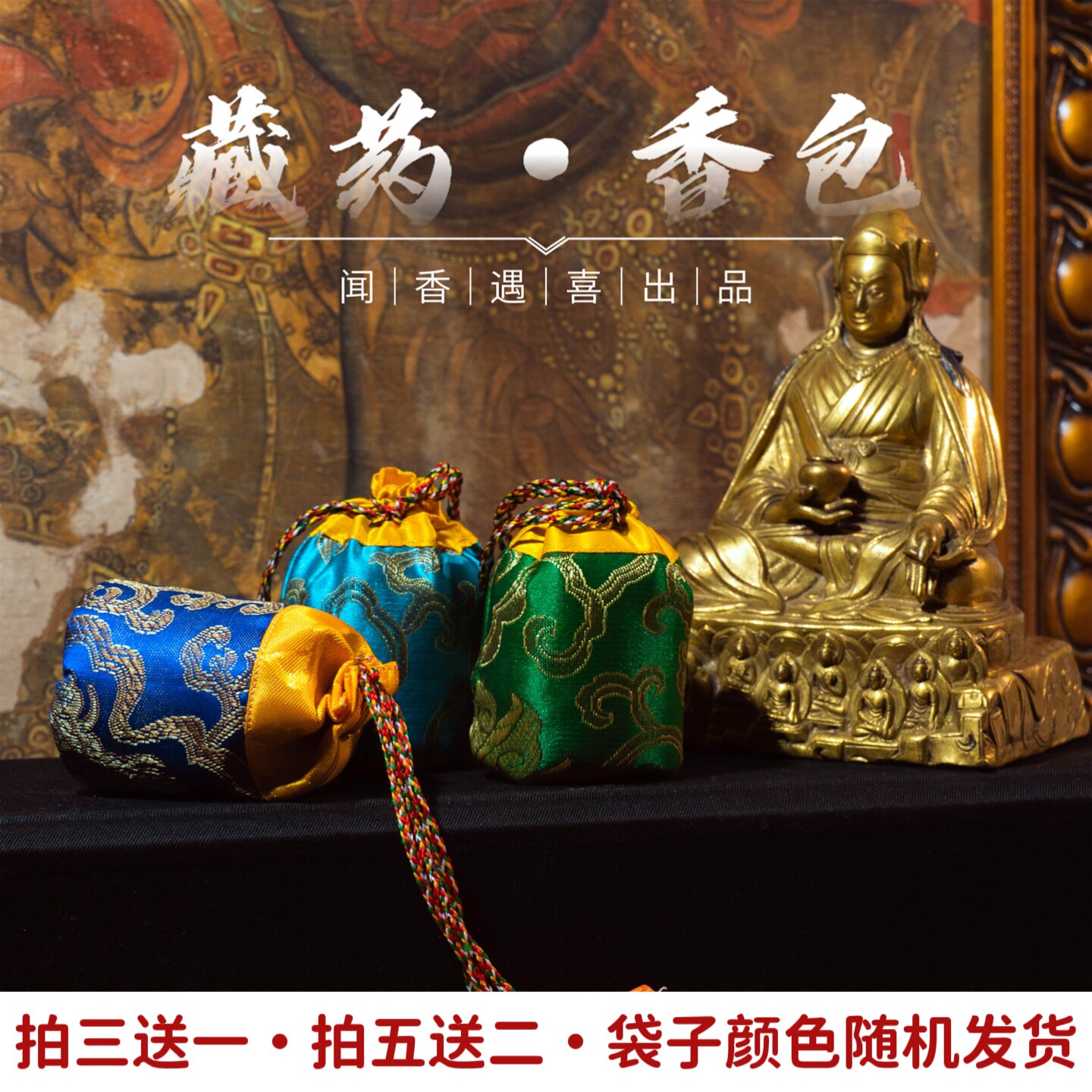 闻香遇喜藏药衣柜香包香袋除味