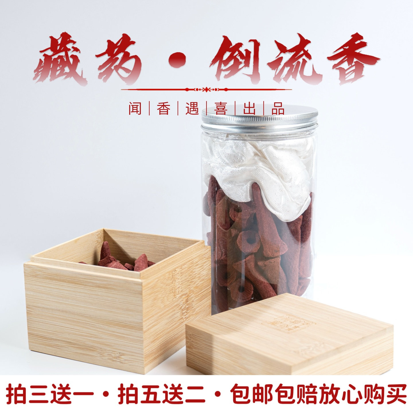 西藏非遗传承倒流香天然药材手工