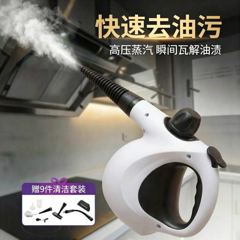 家用高温高压蒸汽清洁机多功能厨房去油污消毒小型油烟清洗机