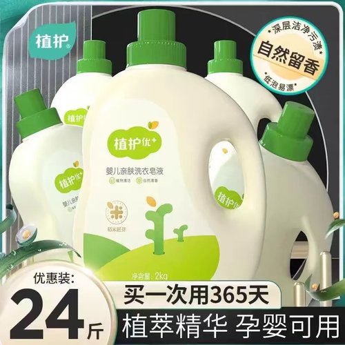 植护婴儿洗衣液瓶装补充装整箱批