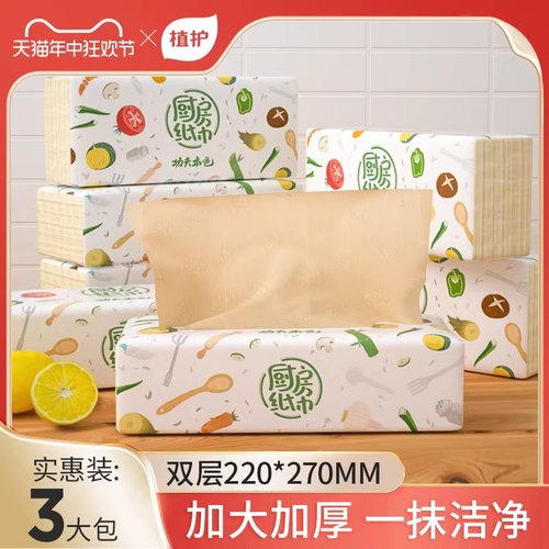 植护厨房纸巾吸水吸油家用整箱