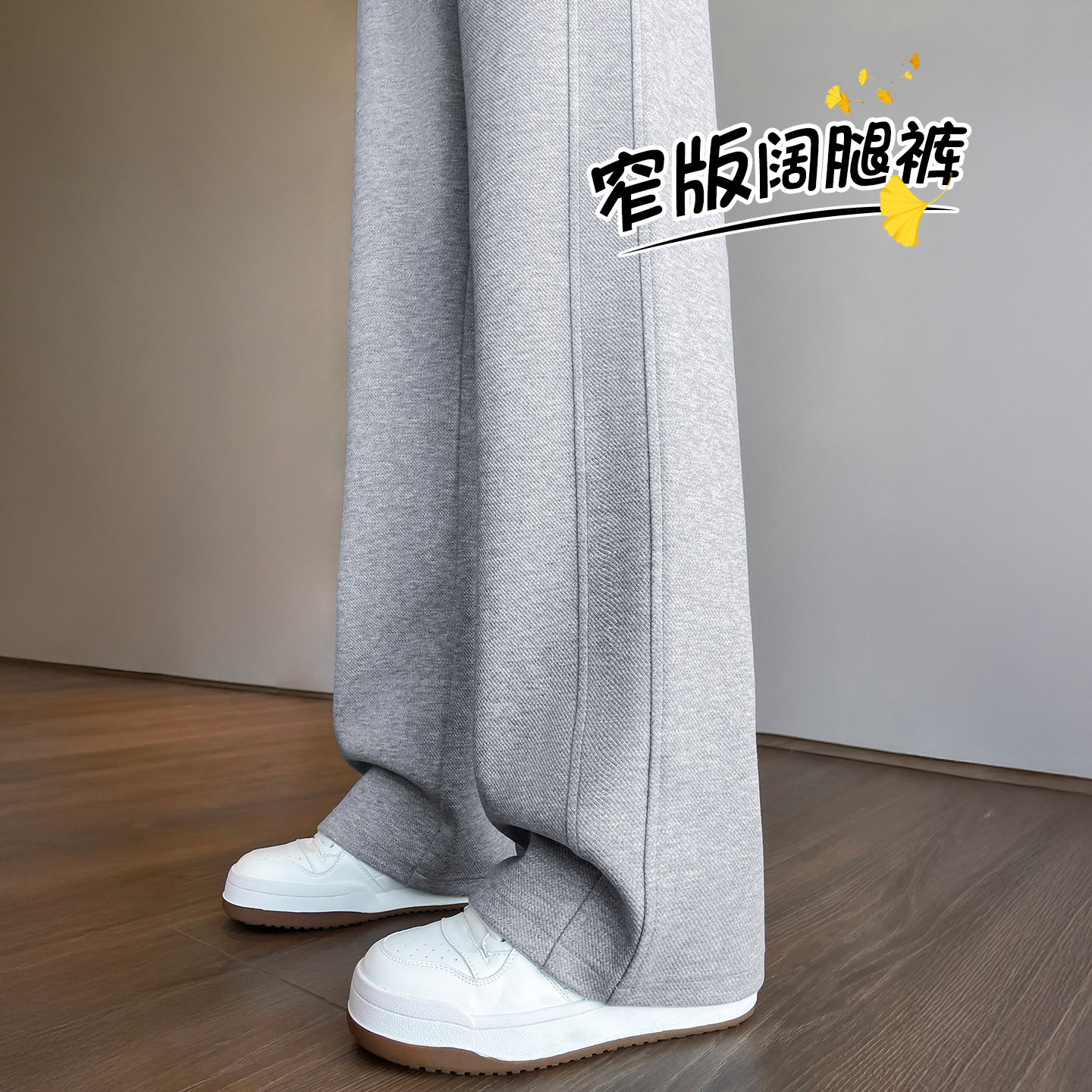 窄版阔腿裤女春款2026新款休闲厚棉裤高腰宽松直筒裤夏季灰色运动