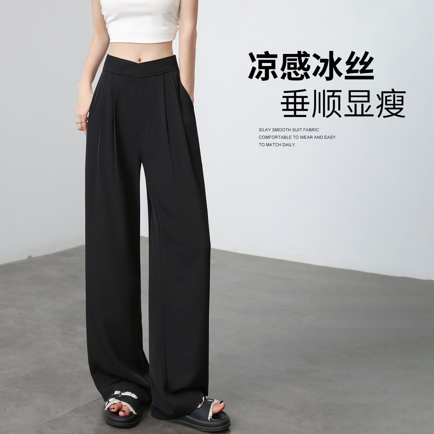 黑色西装阔腿裤女夏季薄款2025新款小个子直筒裤高腰垂感冰丝裤子