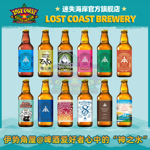 伊势角屋小猫两只三只浑浊IPA【作】清酒酒粕日本进口精酿啤酒