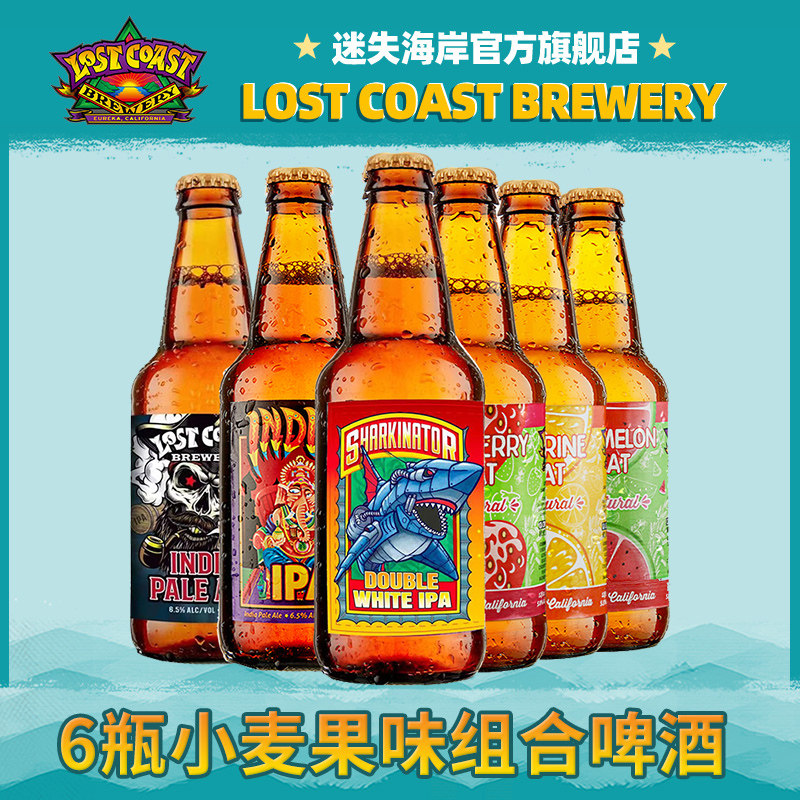迷失海岸精酿啤酒橘子味小麦/草莓味小麦啤低度微醺酒