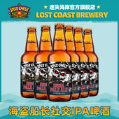 美国进口精酿啤酒迷失海岸海盗船长社交IPA355ml 6瓶装
