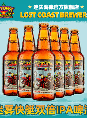 美国迷失海岸进口精酿啤酒迷雾快艇双倍IPA精酿啤酒僵尸四倍IPA
