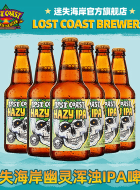 美国进口迷失海岸精酿啤酒幽灵浑浊IPA高度IPA精酿啤酒