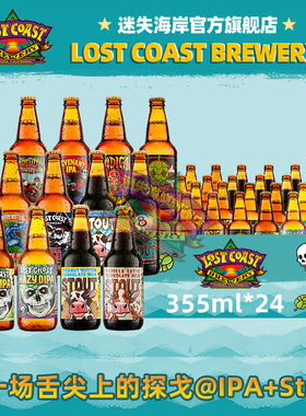 美国迷失海岸进口精酿啤酒花生酱海鲸三倍IPA幽灵浑浊快艇双倍