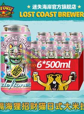 打嗝海狸招财猫日式大米拉格皮尔森500ml精酿啤酒