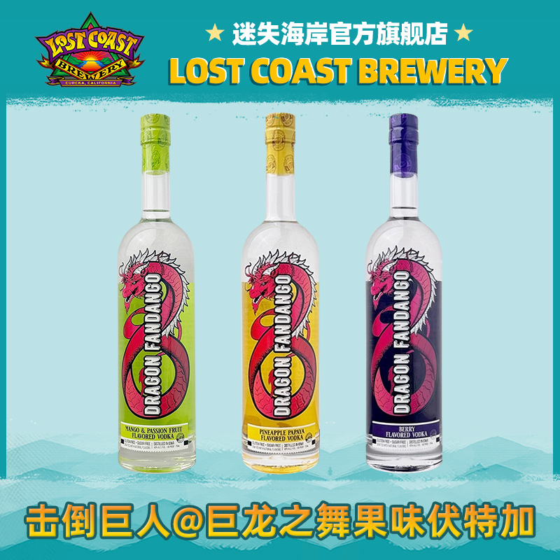 击倒巨人晨悦帝国世涛巨龙之舞莓果果味伏特加杜松子酒帝国世涛