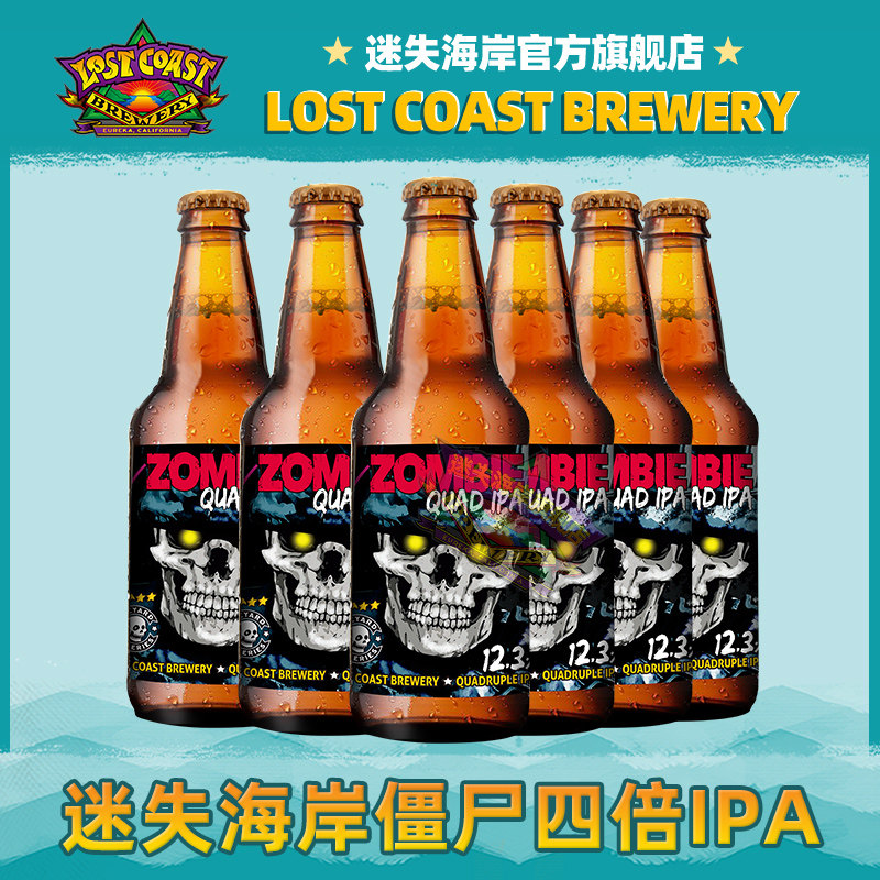 【老炮醉爱 】美国进口迷失海岸僵尸四倍IPA精酿啤酒