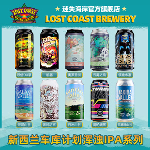 新西兰进口车库计划浑浊IPA日出银河山谷双倍精酿啤酒绿颊鹦鹉