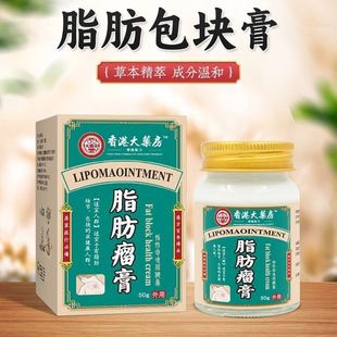 香港大药房皮肤纤维瘤膏脂肪瘤消瘤专特用效药纤维粉瘤肿块去除膏