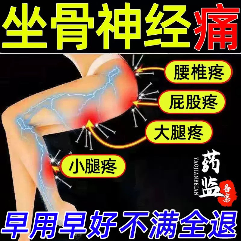 坐骨神经痛屁股疼通络膏治药贴专腰疼特用效麻腿疼腰椎压迫神经