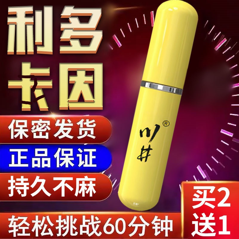 【久战不麻】男士外用延迟喷雾剂