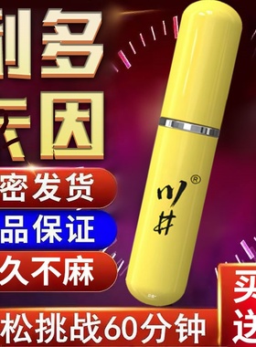 日本利多复卡因凝胶男士专用乳膏喷雾剂丁卡因软膏官方旗舰店正品