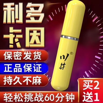 【久战不麻】男士外用延迟喷雾剂