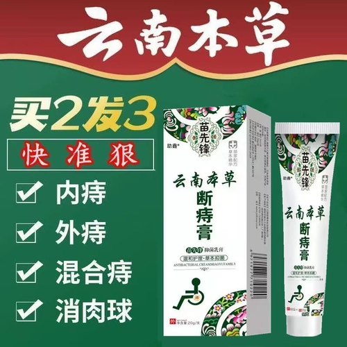 Yunnan Materia Medica геморроидная паста Аутентичная разбитая мяч Медицинская холодная сжатие Удаляет геморроидный гель Официальное подлинное зуд корень подавляющего моль