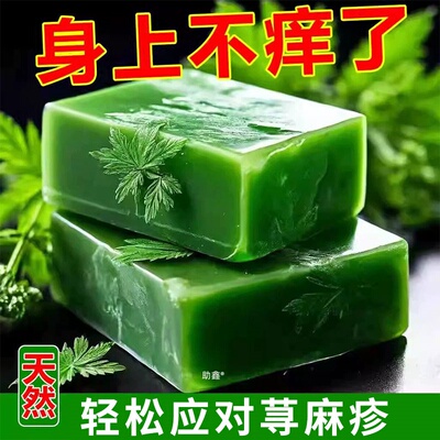 治疗寻荨麻疹专用肥皂过敏止痒断沐浴露根慢性皮炎止痒手工皂香皂