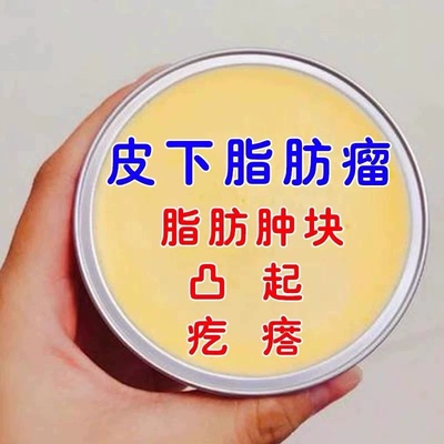 皮下脂肪瘤消瘤膏特肿硬块皮肤纤维瘤去腺囊肿效蓖麻子除粉瘤神器