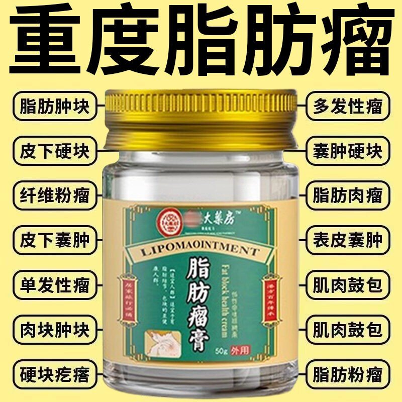 正品大药房皮肤纤维瘤膏脂肪瘤消瘤专特用效药纤维粉瘤肿块去除膏